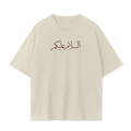 Greetings of Peace Tee (Beige)