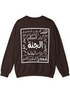 Gardens of Paradise Crewneck (Brown)
